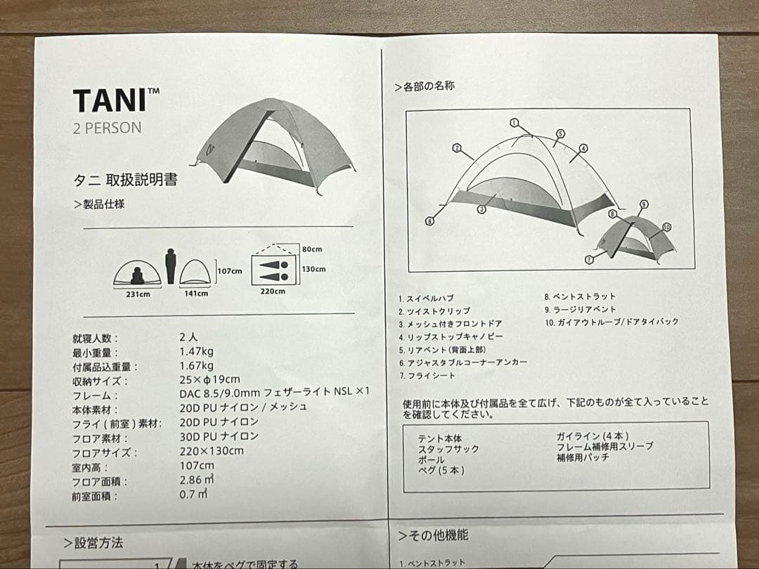 テント・タープ NEMO TANI 2PERSON