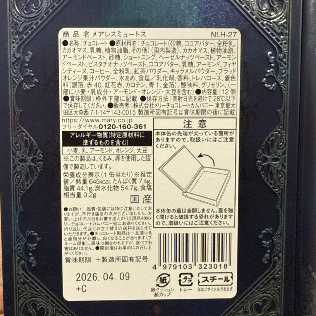 ナハトラ ビュリント 2026 メアレスミュートス 海の神話 12個入×4