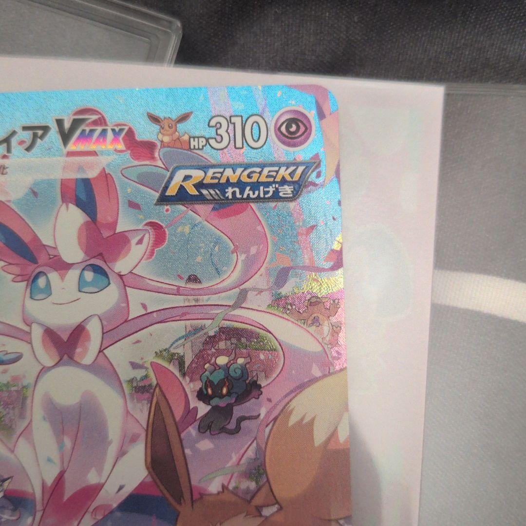 ア*ネ様 ニンフィア VMAX イーブイヒーローズ SA