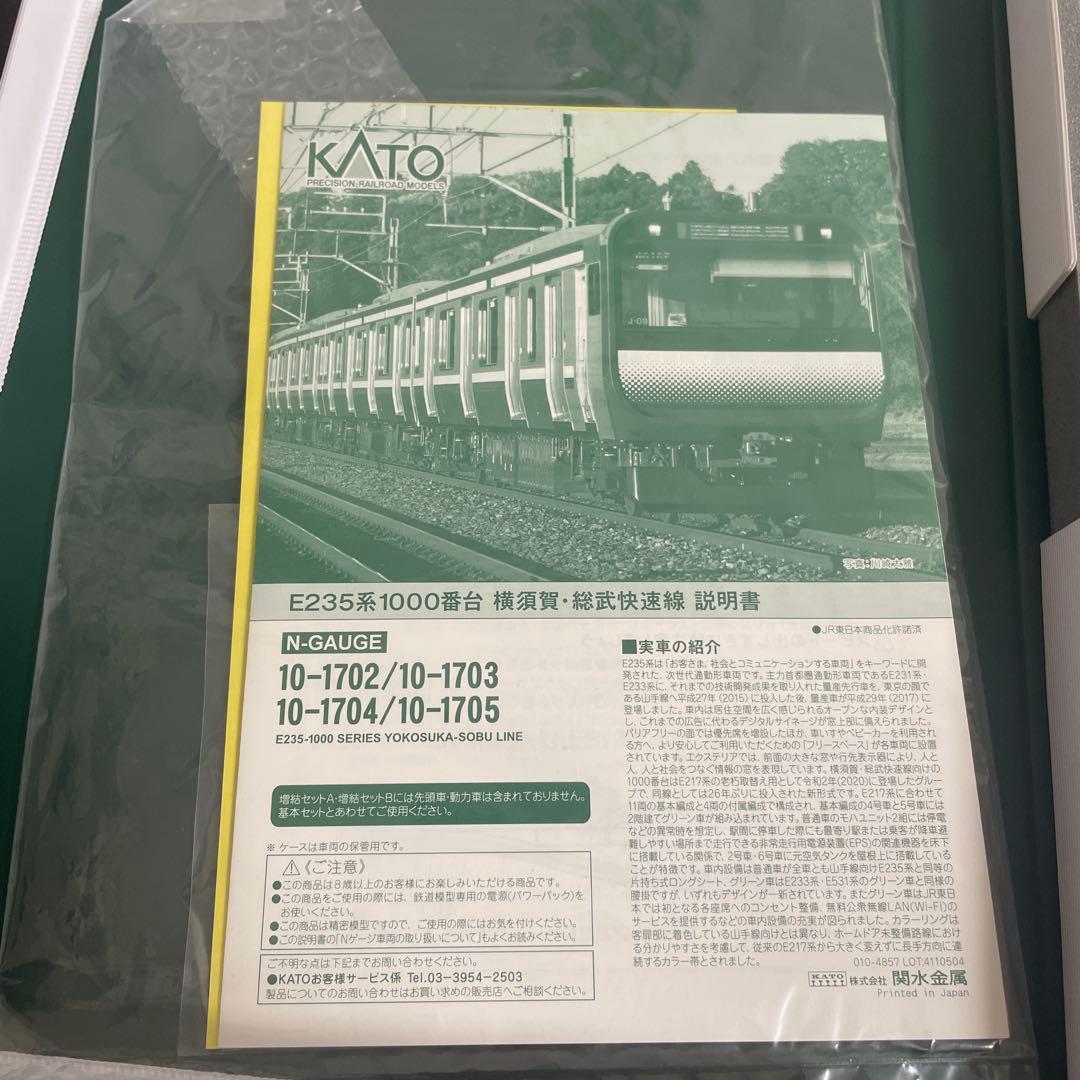 KATO E235系1000番台 11両編成セット