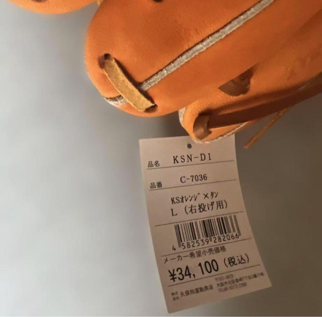 新品未使用 久保田スラッガー 軟式 グローブ 内野 野球 KSN-D1 右投