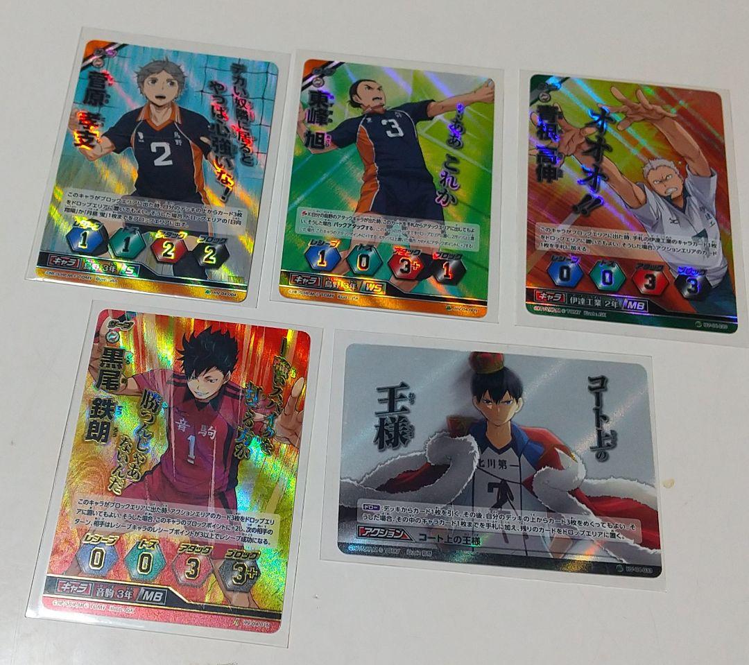 ハイキュー!! バボカ クリアカードセット