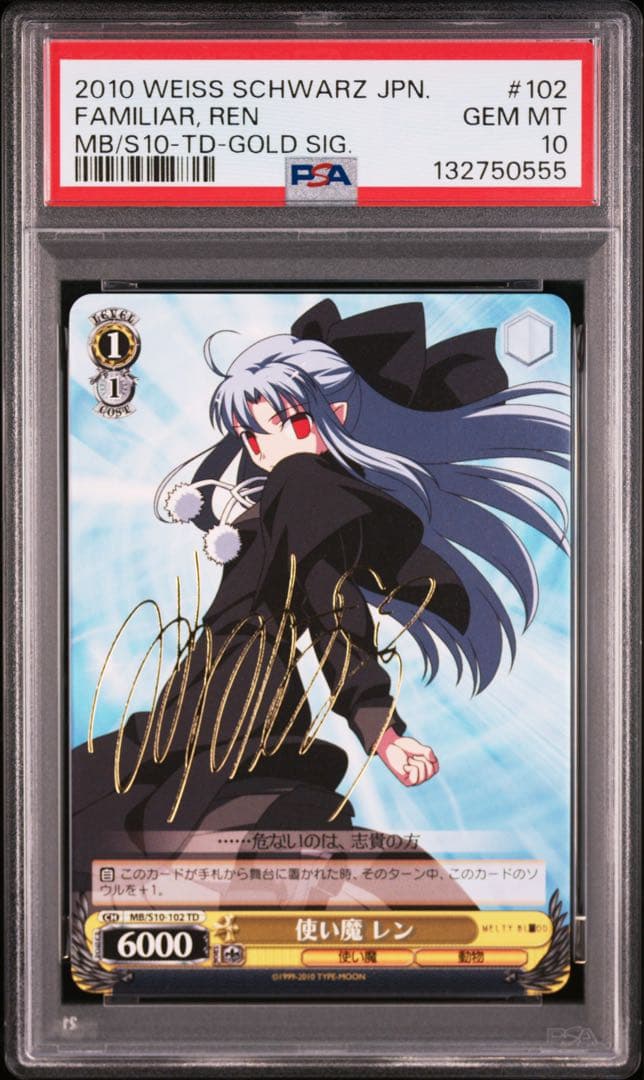 ヴァイス　melty blood 使い魔　レン　psa10 月姫　歌月十夜