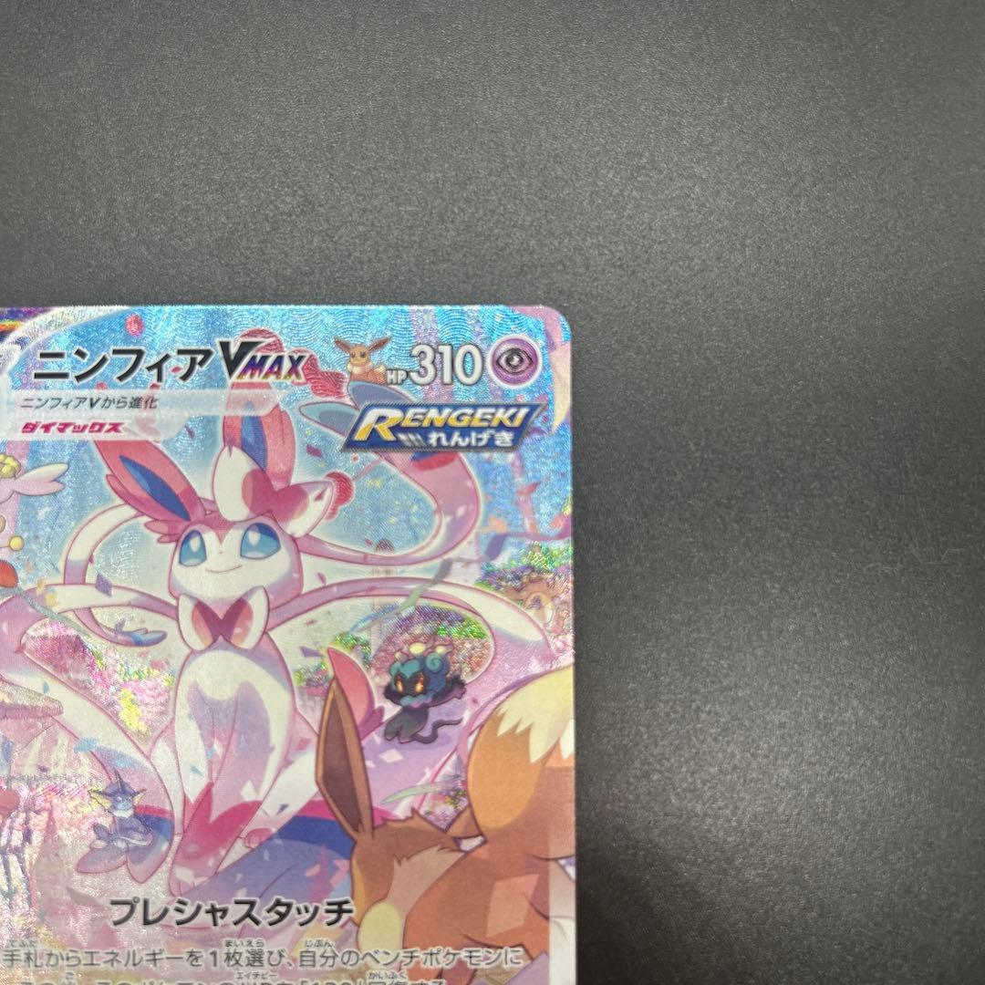 匿名配送！ポケモンカード ニンフィアVMAX SA
