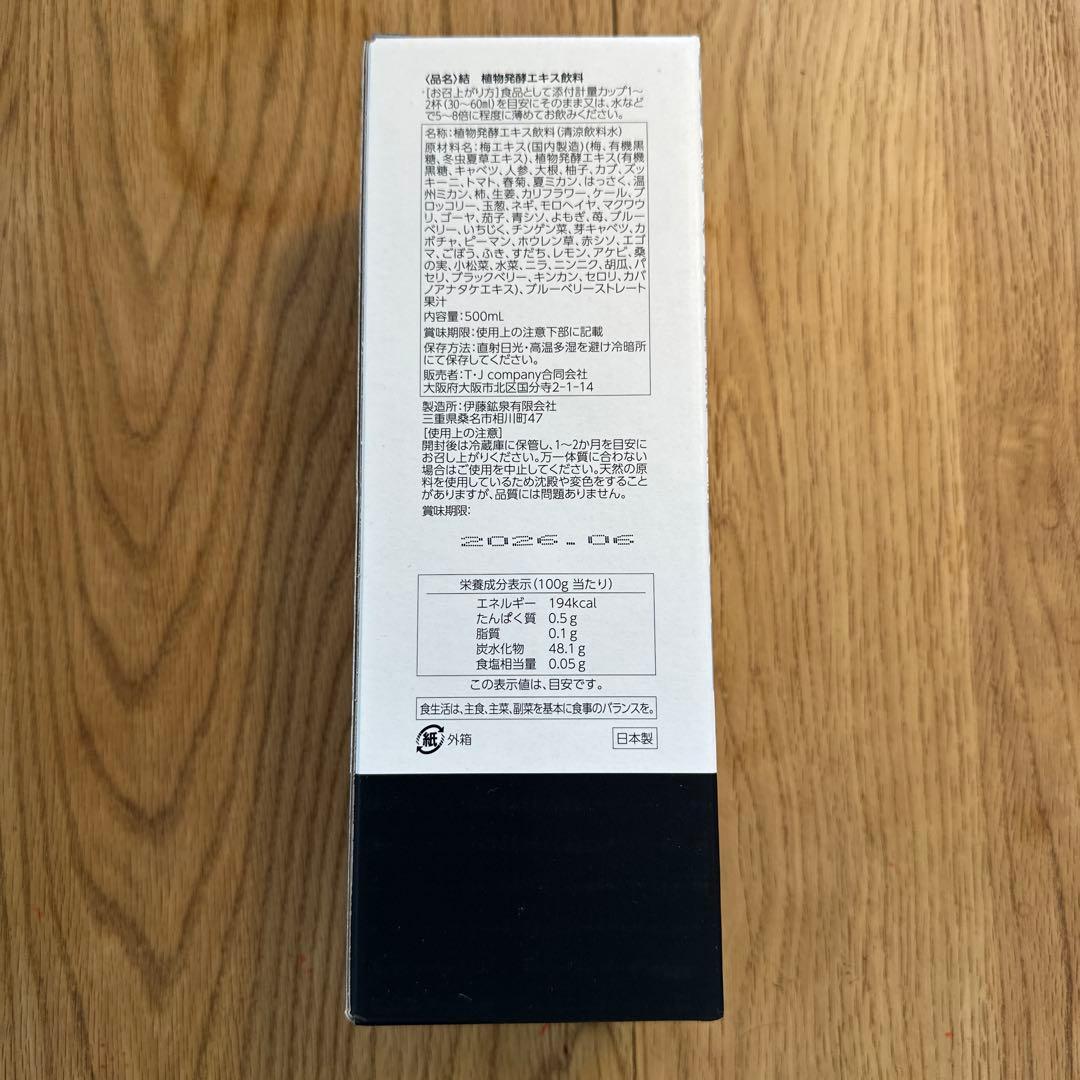 結ドリンク　結ペースト　1本ずつ