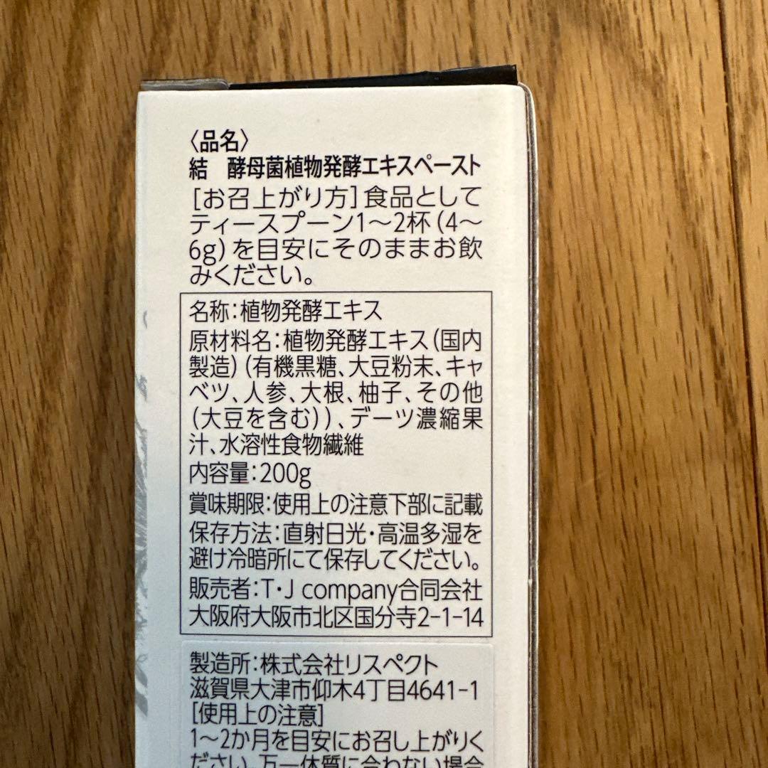 結ドリンク　結ペースト　1本ずつ