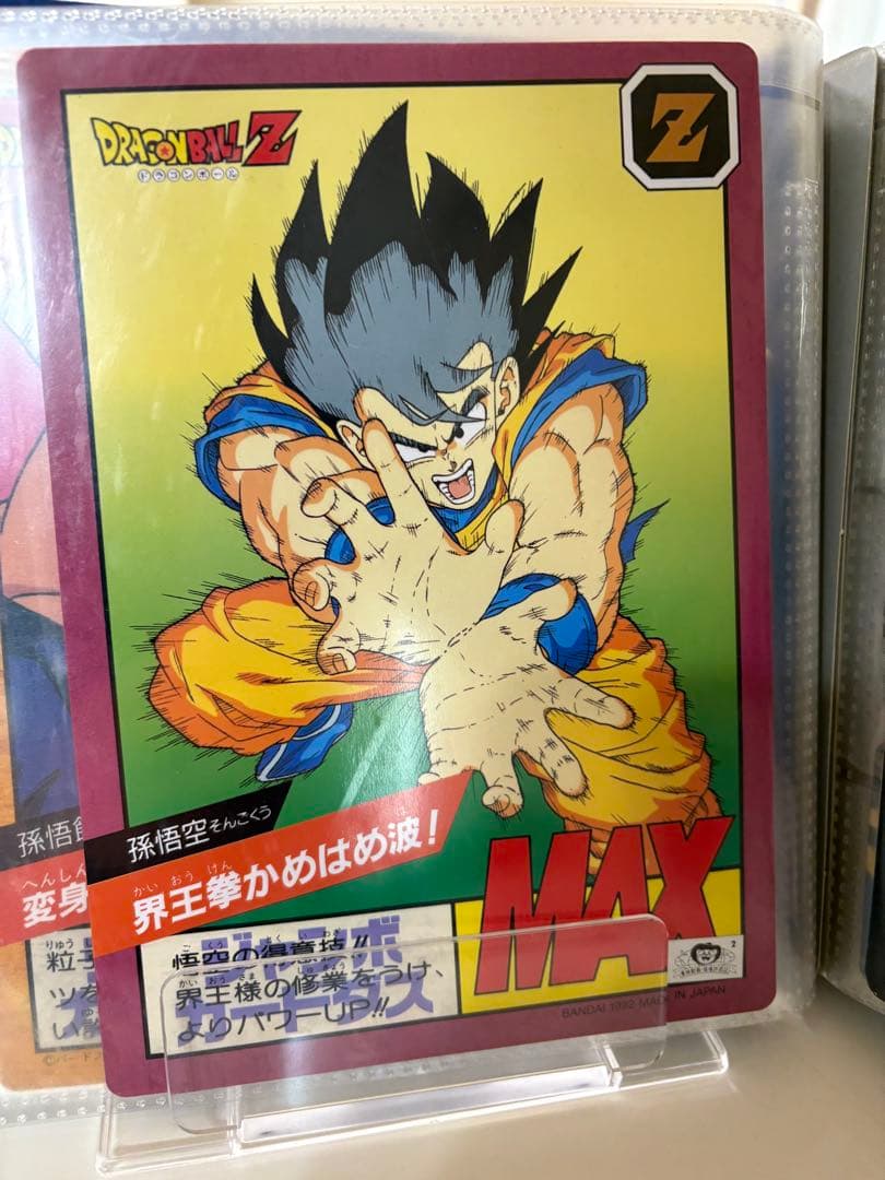 ドラゴンボールZ 超ダブルアタック MAX ジャンボカードダス