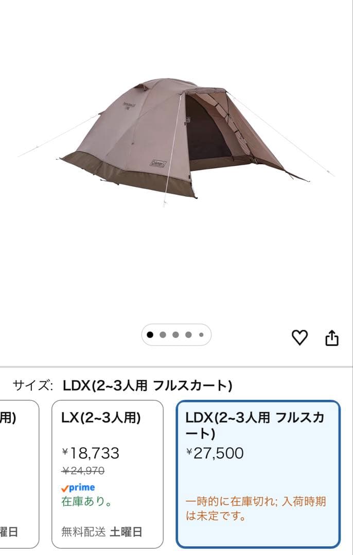 ツーリングドーム/LDX 2〜3人用テント