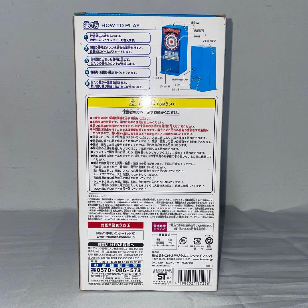 【新品未開封】ピカデリーサーカス貯金箱