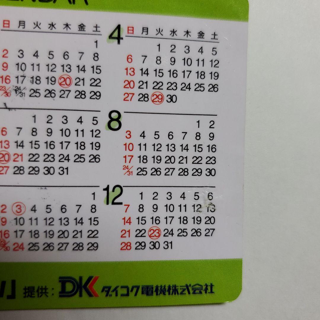 パチンコNOW　カレンダー　１９９７年　ダイコク電機　渡辺正行　中條かな子　１枚