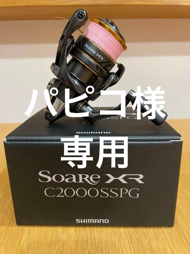 【値下げ不可】 ソアレ XR C2000SSPG