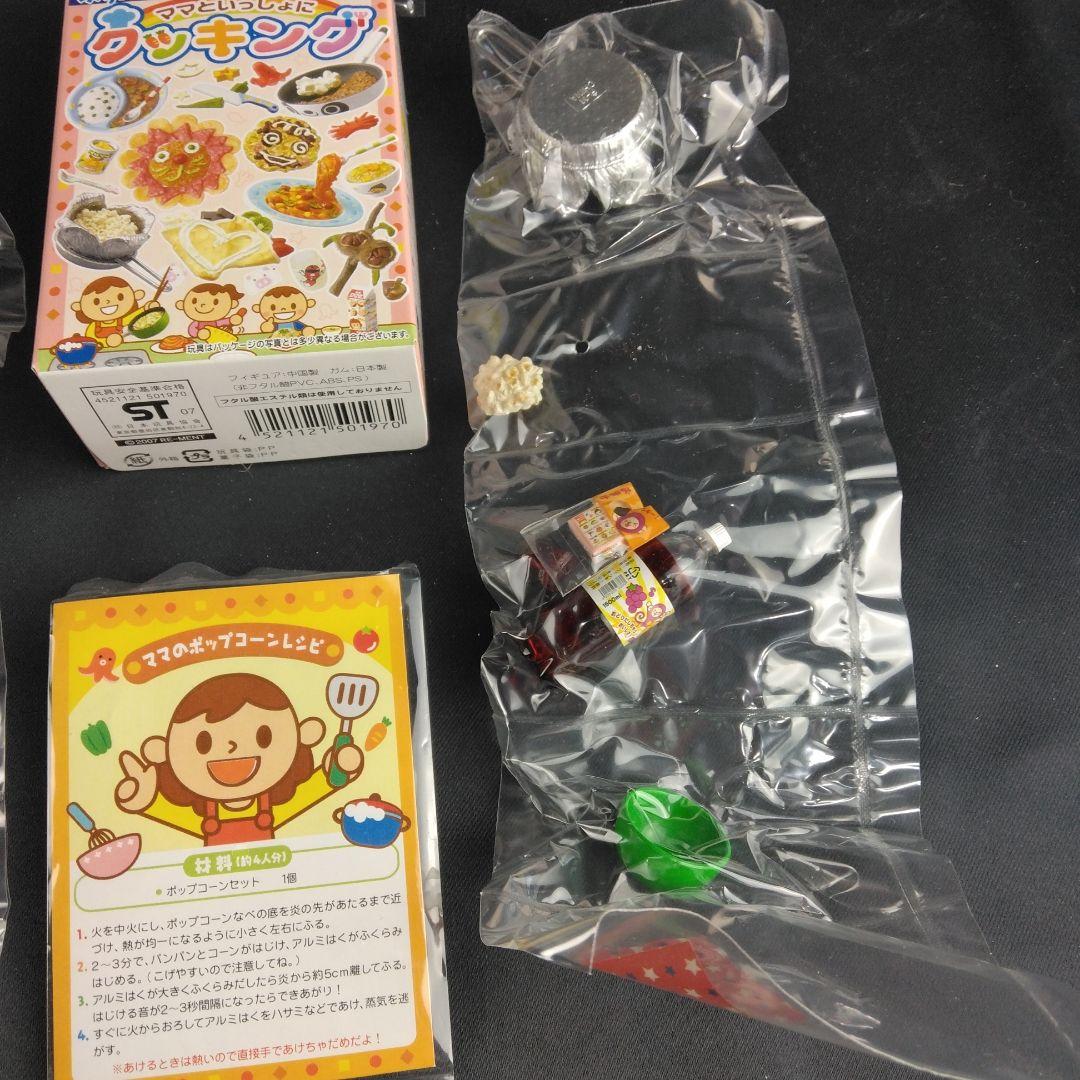 ★全10種★ ぷちサンプルシリーズ ママといっしょにクッキング