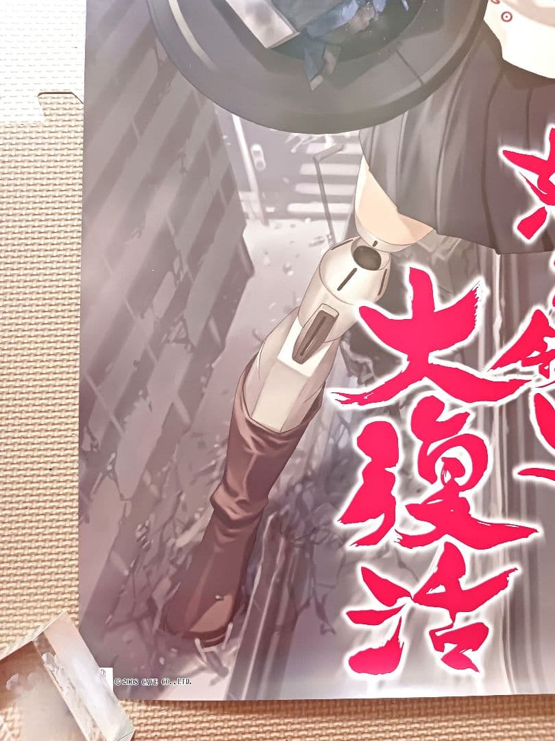 怒首領蜂大復活B2ポスター業務用