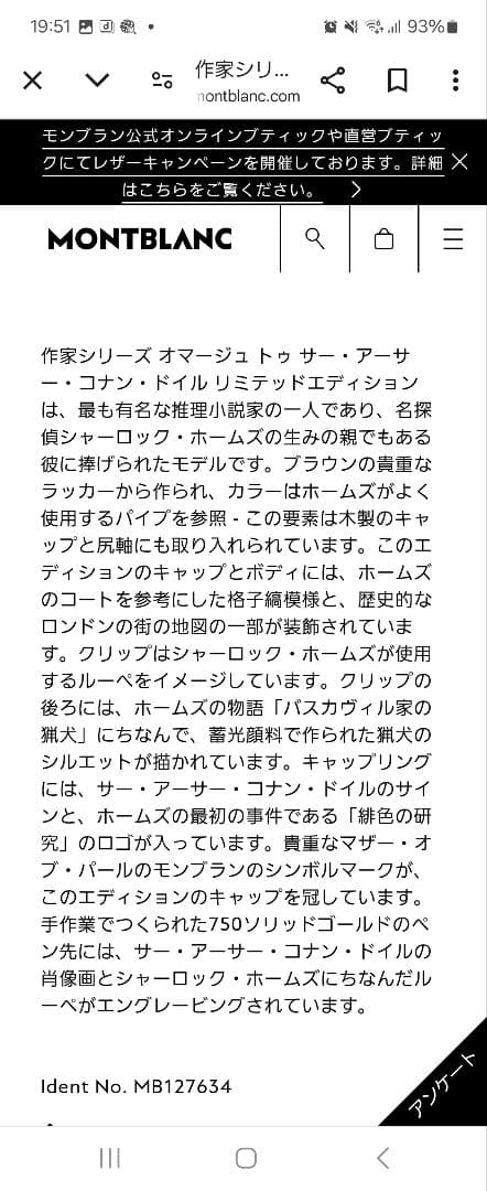 MONTBLANC モンブラン 万年筆 コナン ドイル