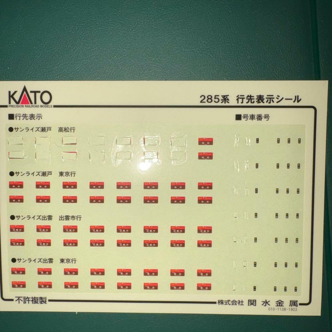 K*n様 Nゲージ　285系　サンライズ