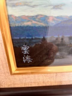 雲海洋次★遠望★油彩★真作★美品★