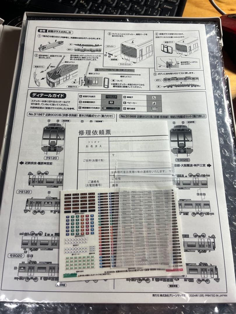 グリーンマックス近鉄9820系