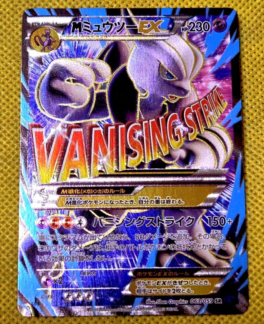 MミュウツーEX SR 青い衝撃 063/059 ポケモンカードゲーム