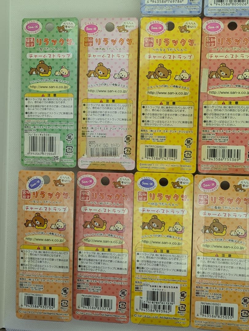 リラックマ　だららん夢紀行　17個セット