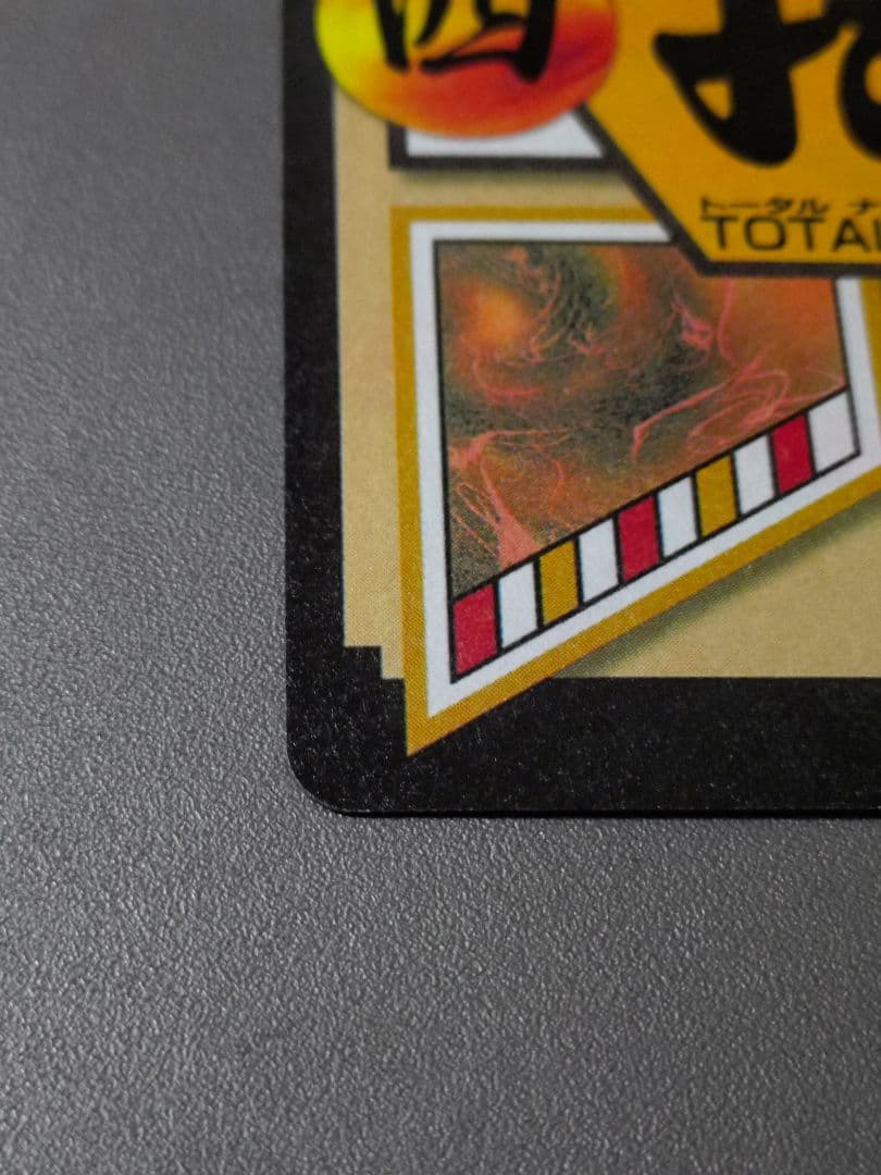 【美品】【未剥がし品】ドラゴンボールGT カードダス 孫悟空 No.194