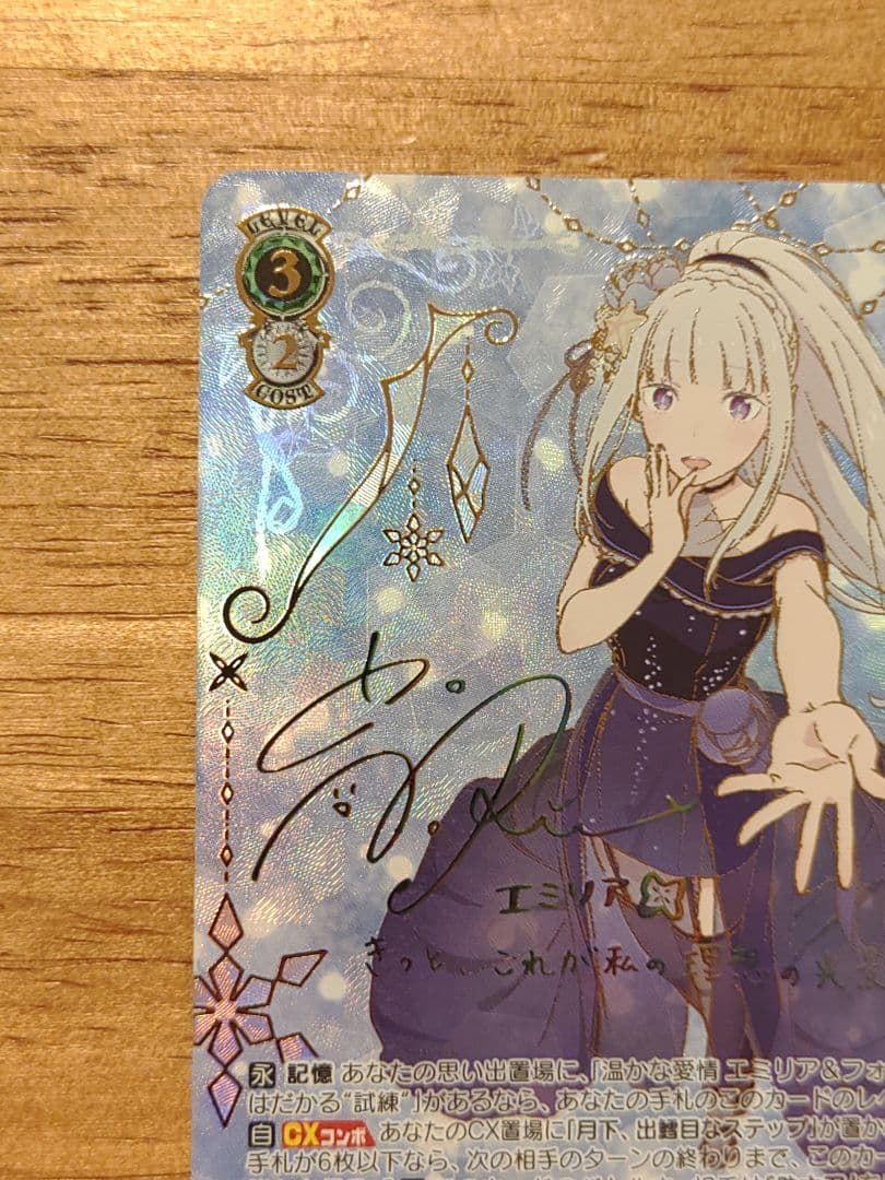 ヴァイスシュヴァルツ　Re:ゼロ　導き出した答え エミリア SEC+　サイン