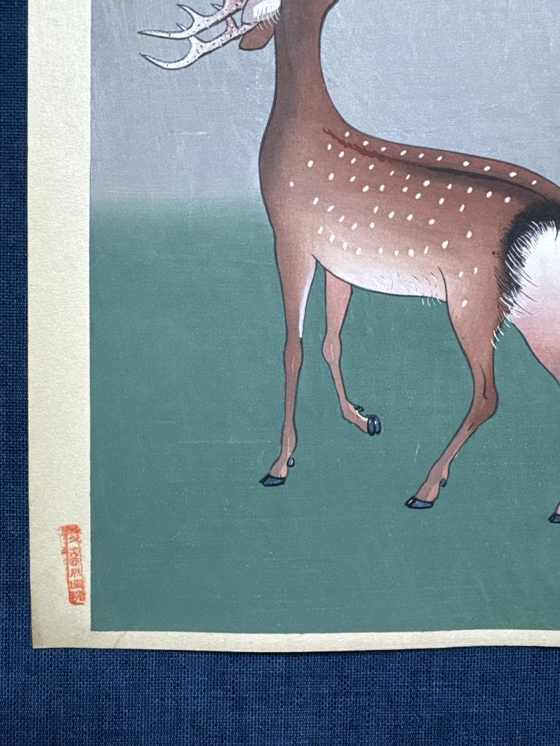 大村廣陽　木版画「鹿の図」