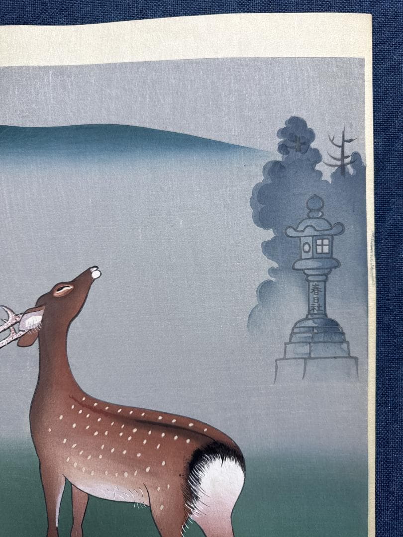 大村廣陽　木版画「鹿の図」