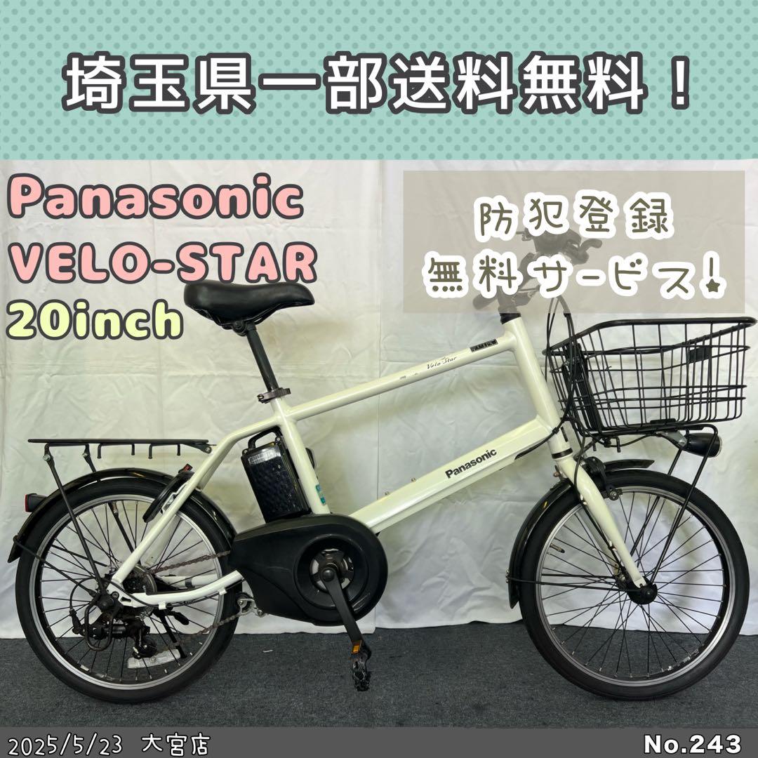 電動自転車　Panasonic VELO-STAR パナソニック　ベロスターミニ