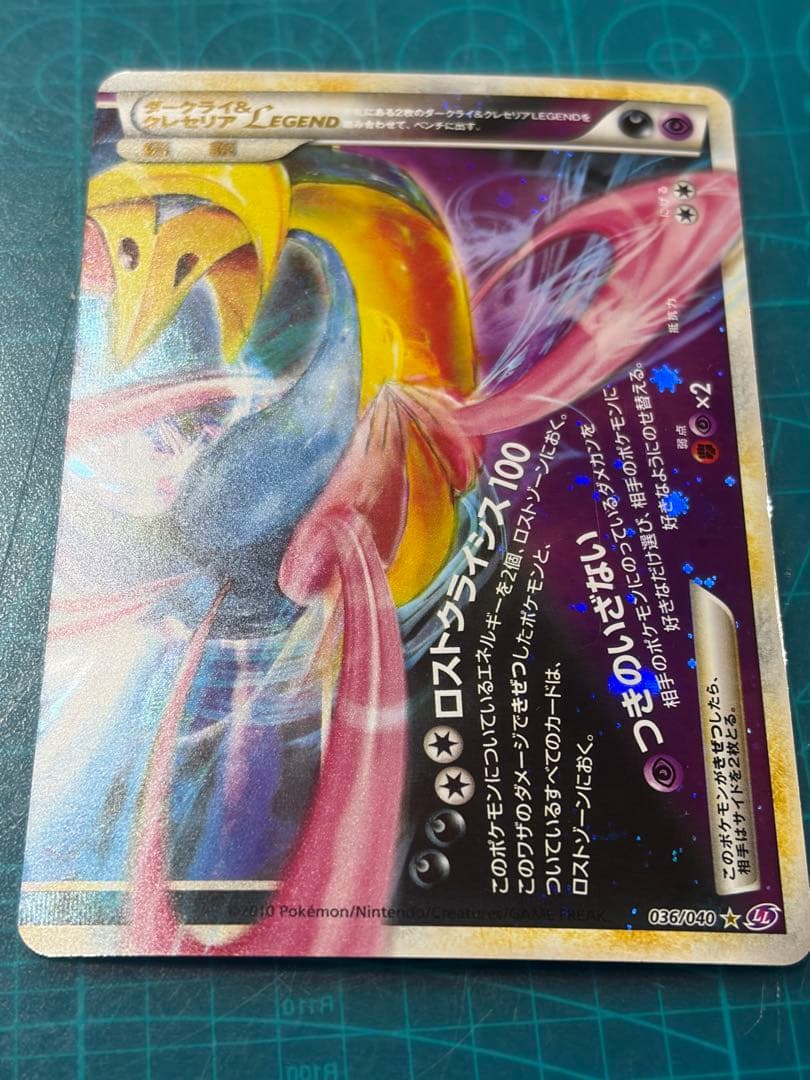 ポケモンカード　ダークライ＆クレセリア LEGEND 2枚セット