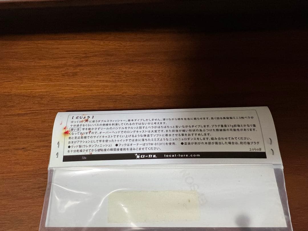 ローカル ルアー　どじょう　新品未使用