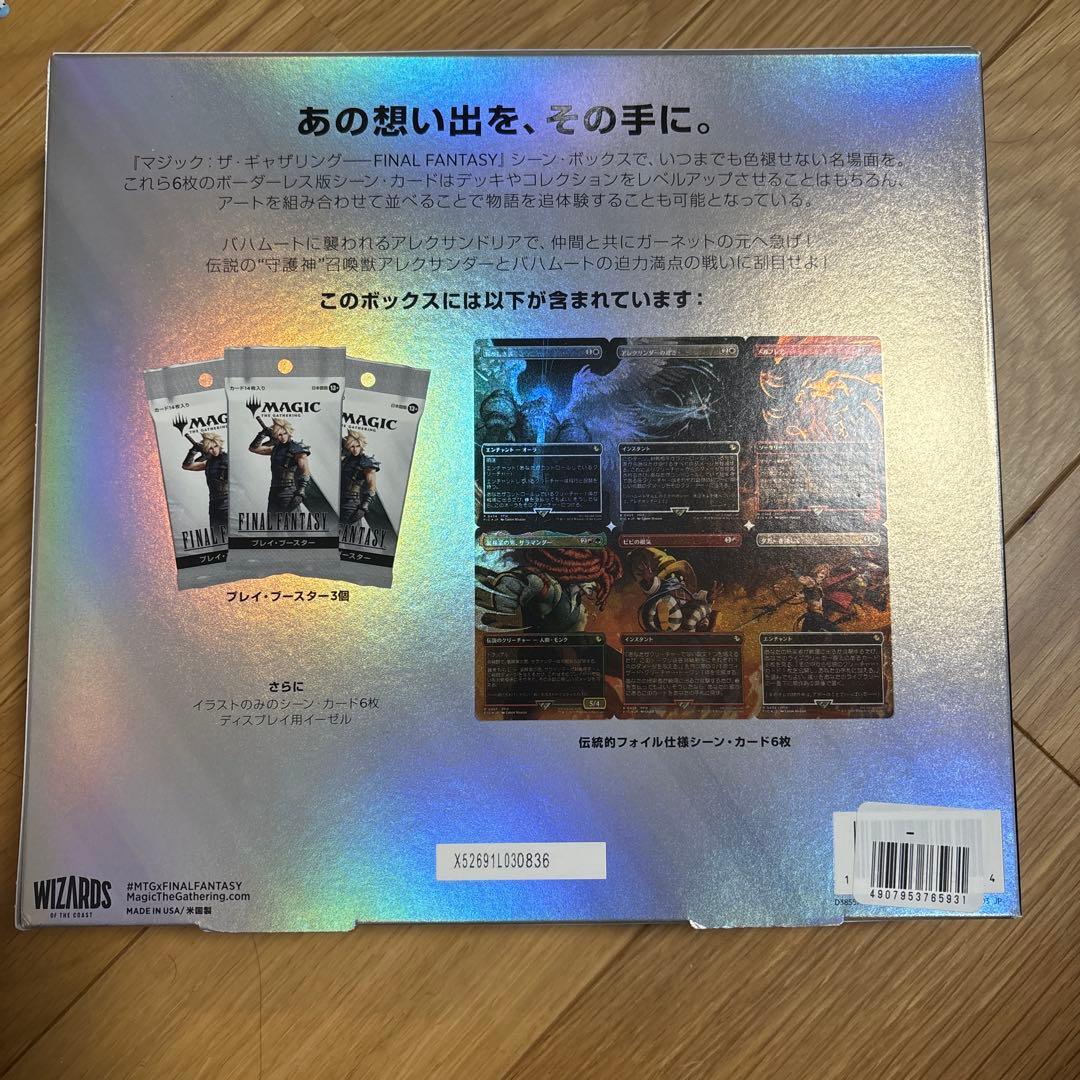 MTG FF9 シーンボックス　アレクサンドリアの戦い 日本語版