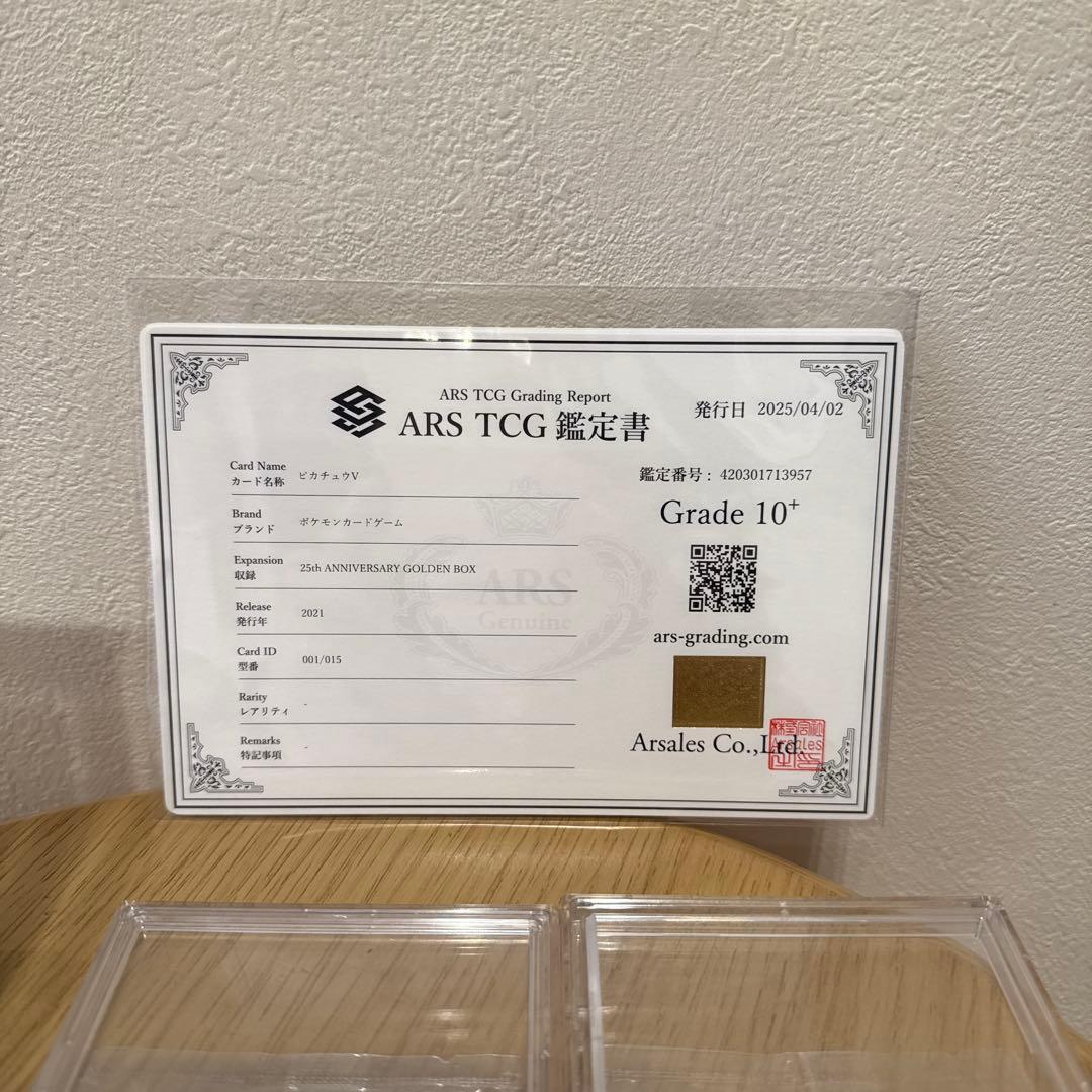 ARS10+ 25thゴールデンボックス ゴールデンピカチュウ 未開封２パック