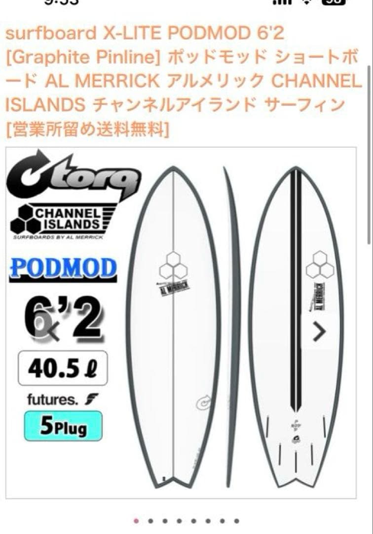 極美品トルクサーフボートアルメリックeps 6.2 引き取り限定