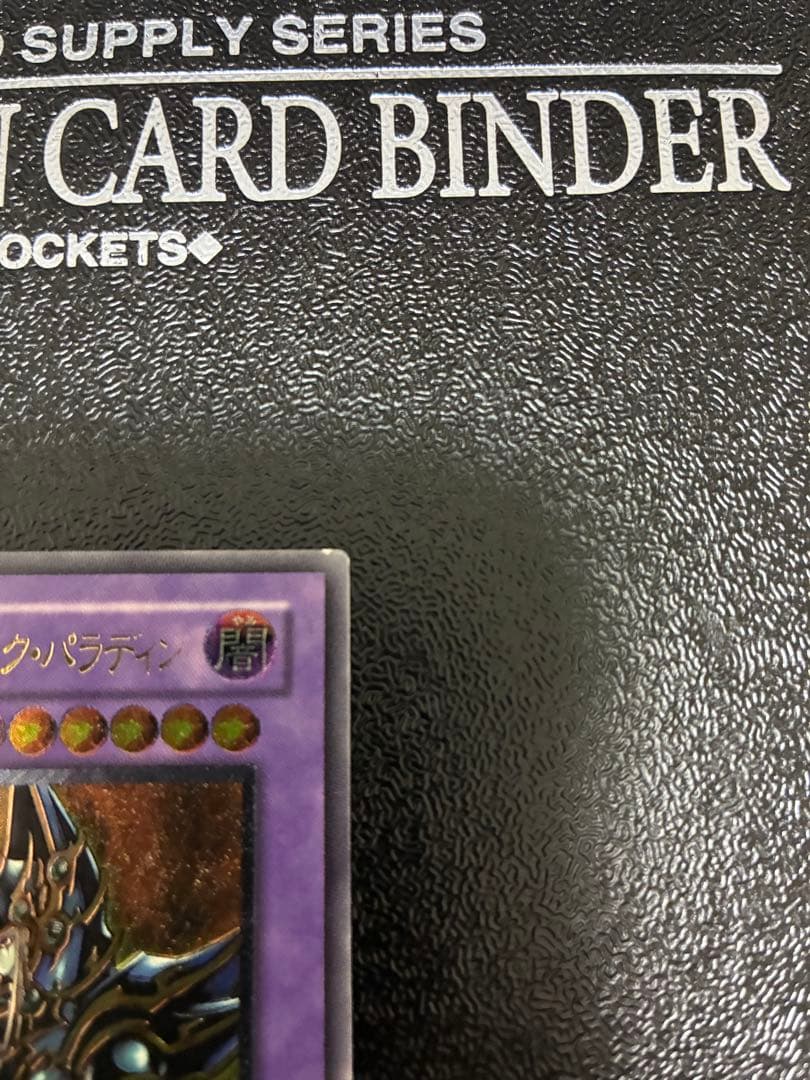 超魔導剣士-ブラック・パラディン　レリーフ