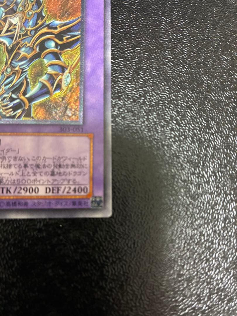 超魔導剣士-ブラック・パラディン　レリーフ