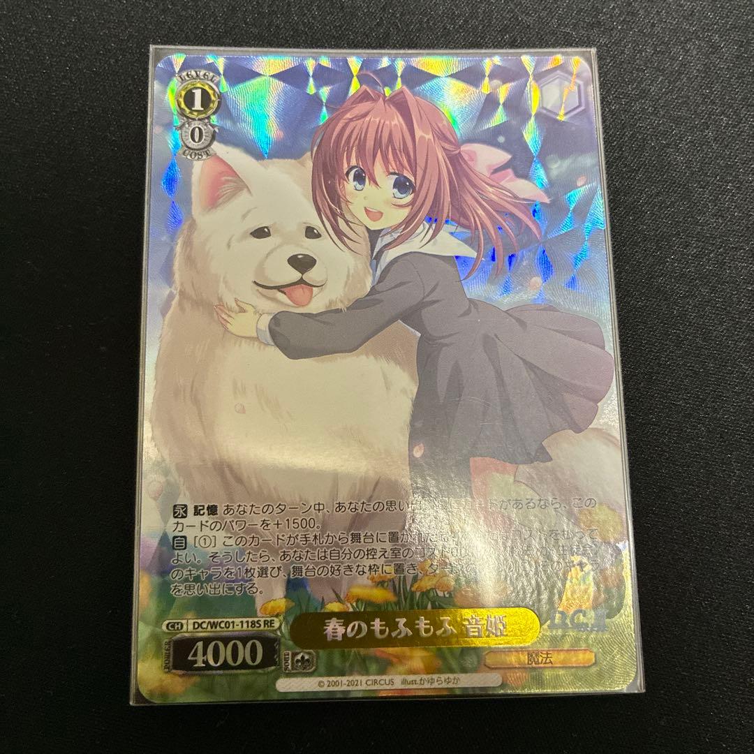 ヴァイスシュヴァルツ 春のもふもふ 音姫 RE ホロ D.C. クロニクル最安値