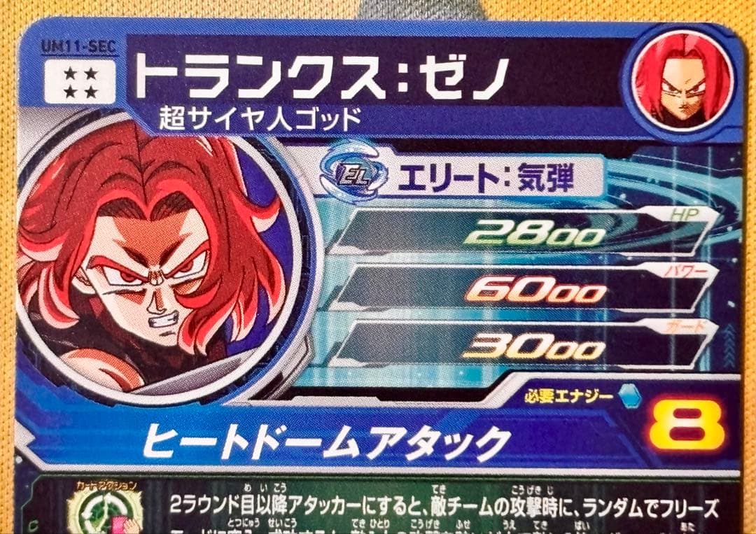 スーパードラゴンボールヒーローズUMC11-SEC/UM11-SEC まとめ売り