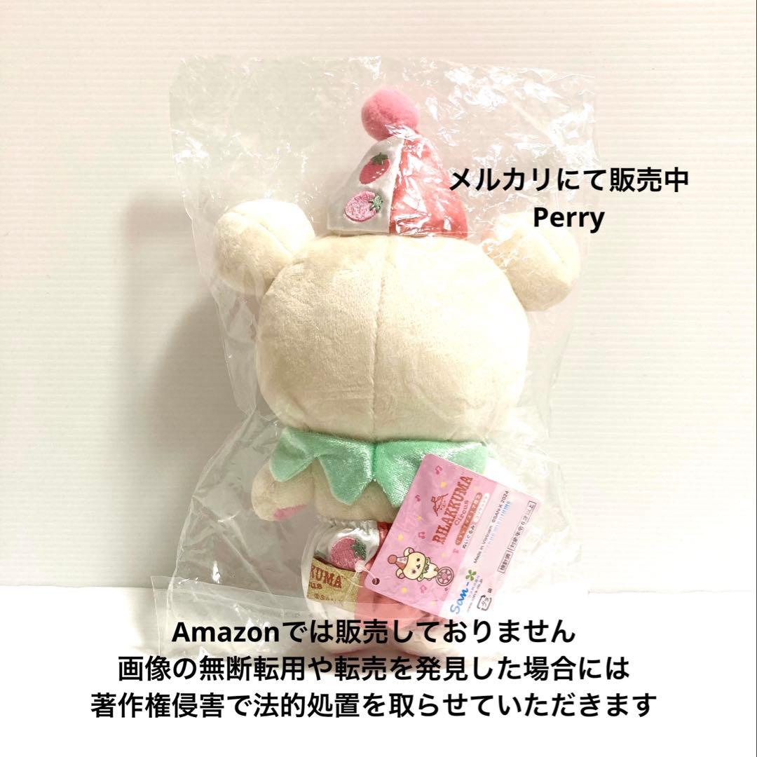 新品未開封　リラックマストア限定 リラックマ サーカス コリラックマ ぬいぐるみ