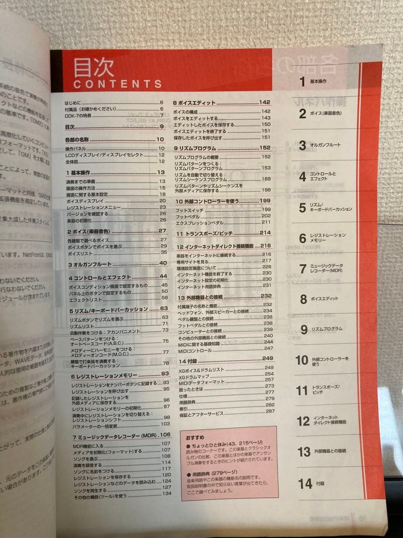 YAMAHA/ヤマハ エレクトーン/D-DECK DDK-7