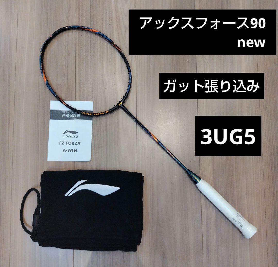 リーニン　アックスフォース90 new 3UG5