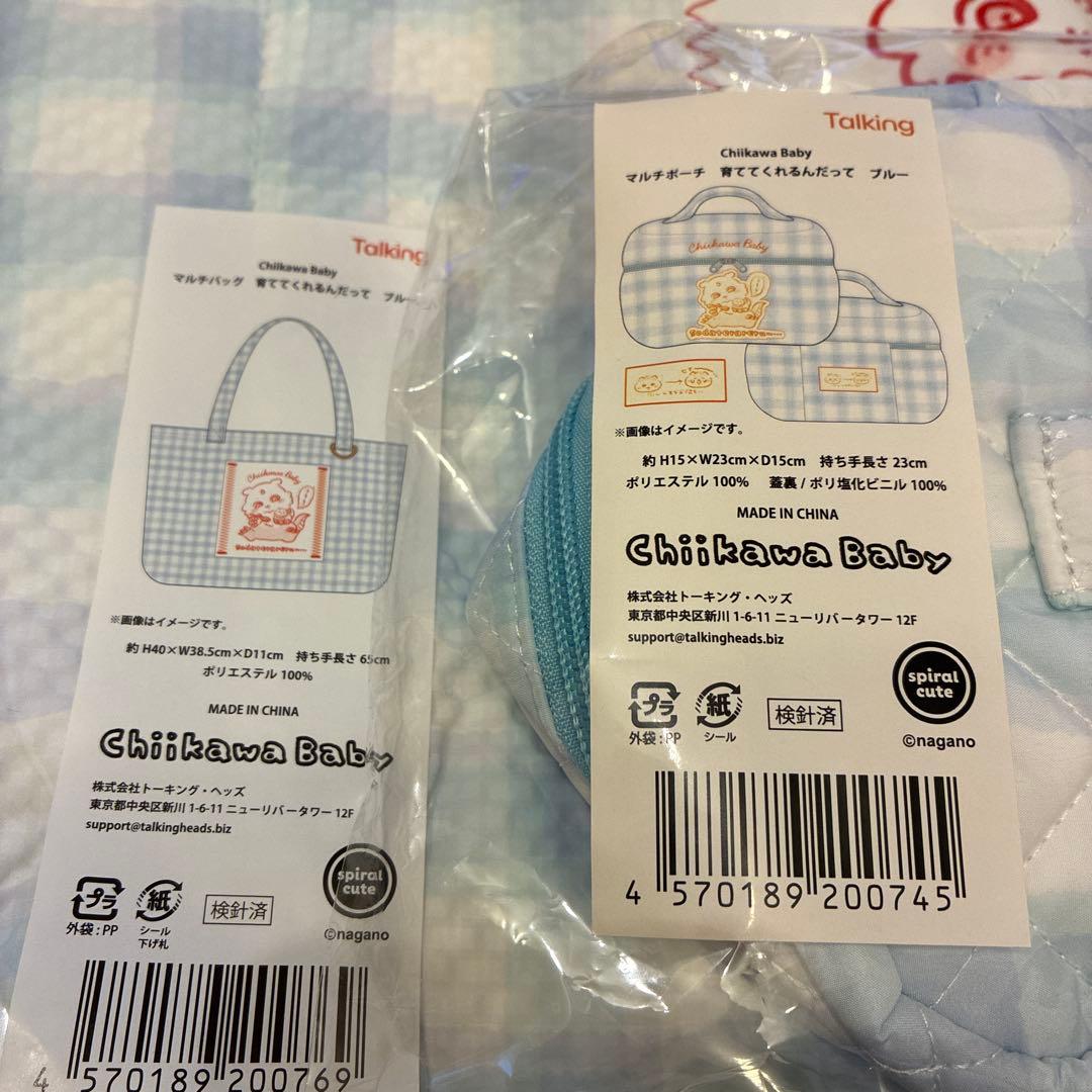 ちいかわベビー　マルチバッグ　マルチポーチ 育ててくれるんだって　ブルー