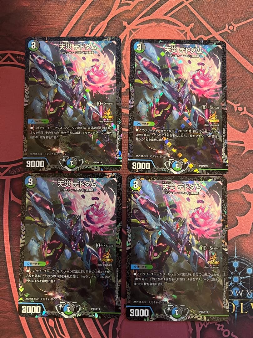 デドダムcsプロモ