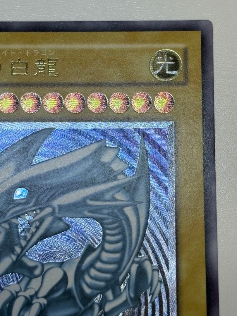②新品みたいです。青眼の白龍 レリーフ 青艶 アルティメットレア 遊戯王