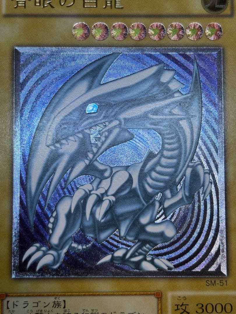 ②新品みたいです。青眼の白龍 レリーフ 青艶 アルティメットレア 遊戯王