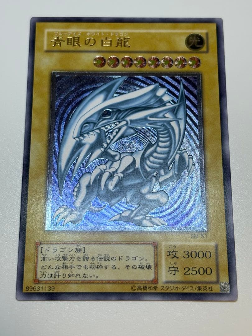 ②新品みたいです。青眼の白龍 レリーフ 青艶 アルティメットレア 遊戯王