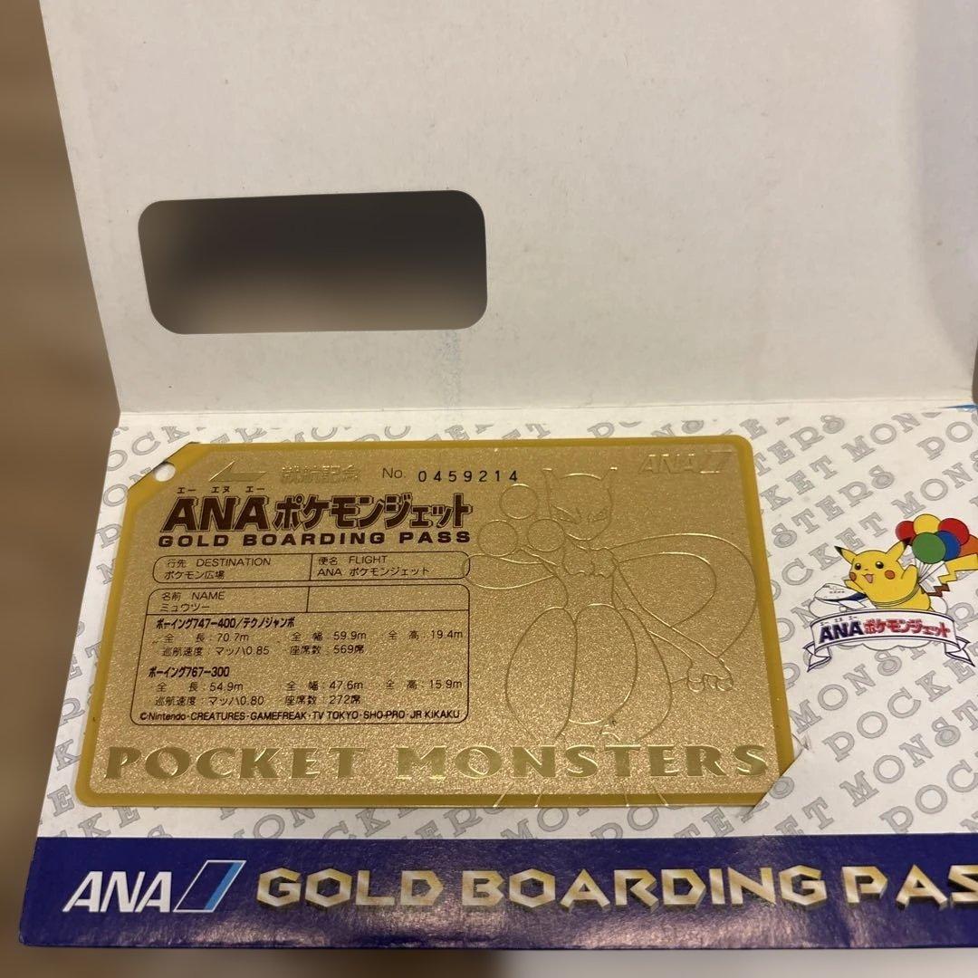 ANA ポケットモンスターゴールドボーディングパス3枚セット