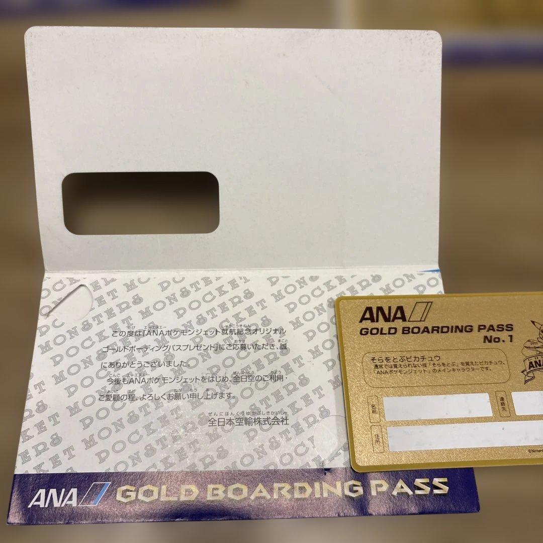 ANA ポケットモンスターゴールドボーディングパス3枚セット