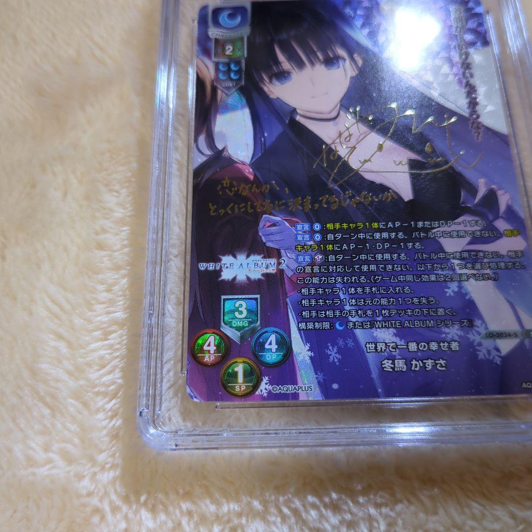 世界で一番の幸せ者 冬馬かずさ SP CGC10 ブラックラベル