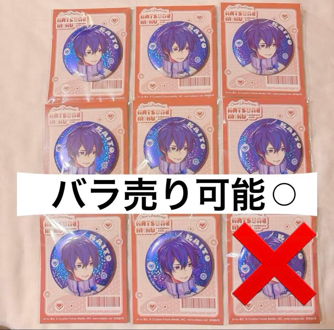 初音ミク アニメイトカフェ ニコニコ超会議2025 缶バッジ KAITO 8個