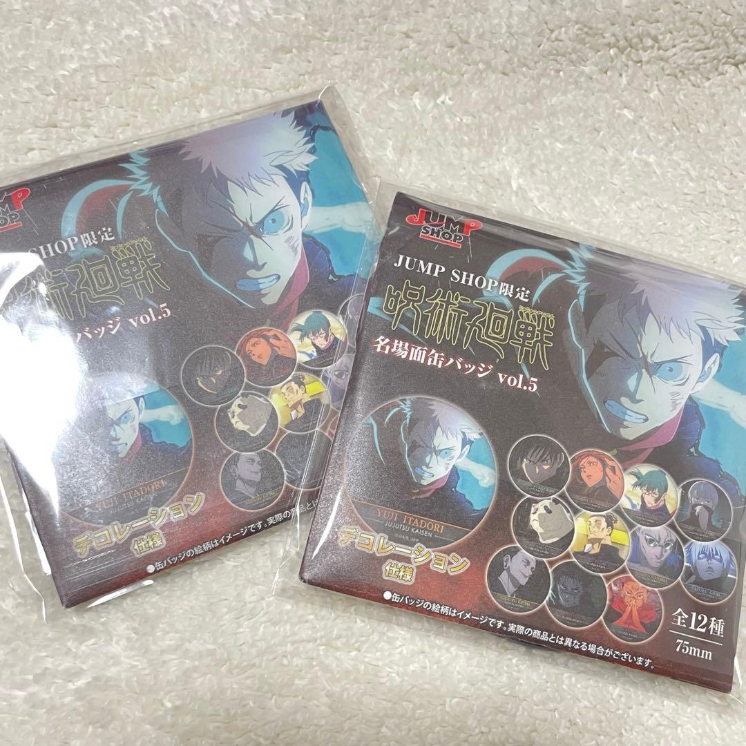 呪術廻戦 名場面缶バッジ vol.5 五条 2個セット